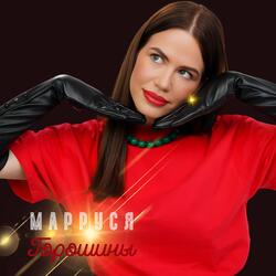 Горошины