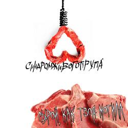 Я сделала себе аборт, потому что я шалава