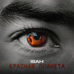 Красная планета