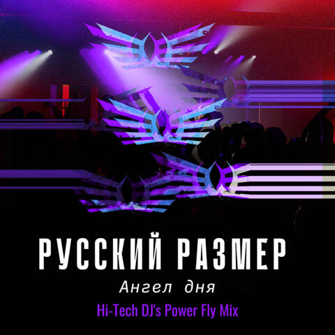 Ангел дня