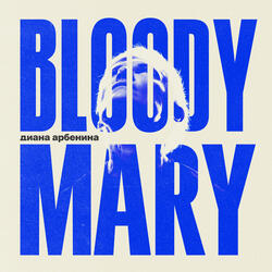 не смотри на меня