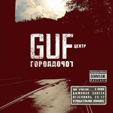 Город дорог