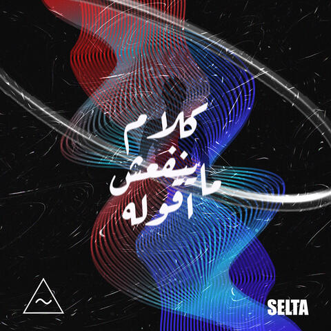 Kalam Mayenfa3sh A2olo