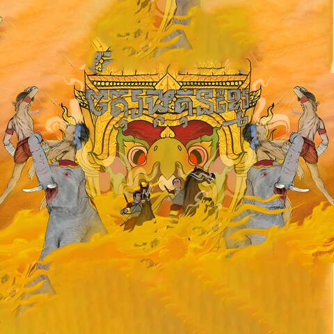 ចតុរង្គគុនខ្មែរ