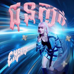 ជនក្បត់