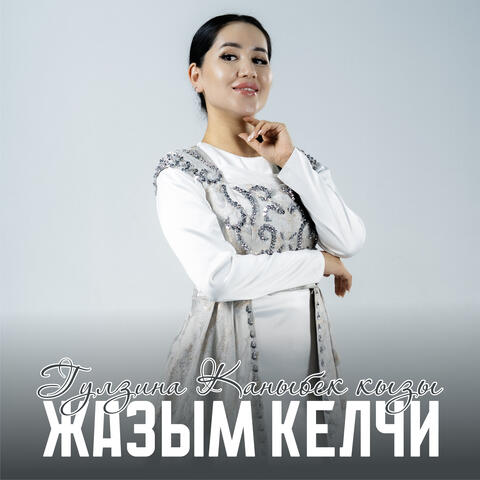 Жазым келчи