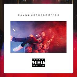 Интро
