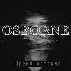 Время истекло