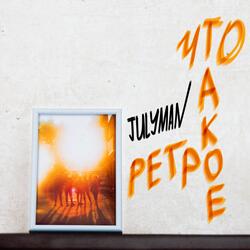 Что такое ретро?