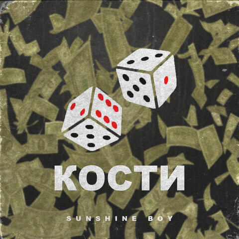 Кости