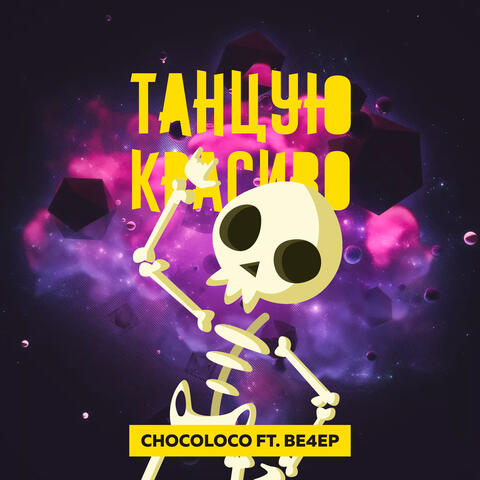 Танцую красиво
