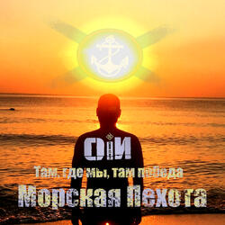 Морская пехота