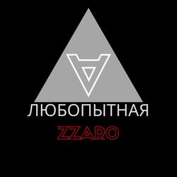Любопытная