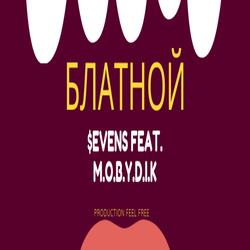 Блатной