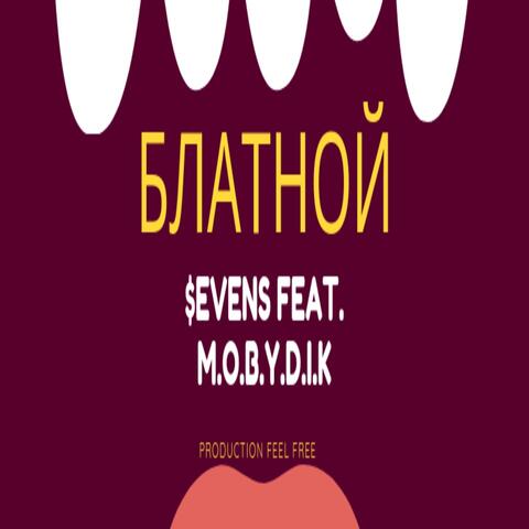Блатной