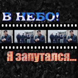 Я запутался...