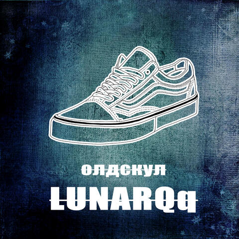 Олдскул