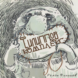 Посвящение №1