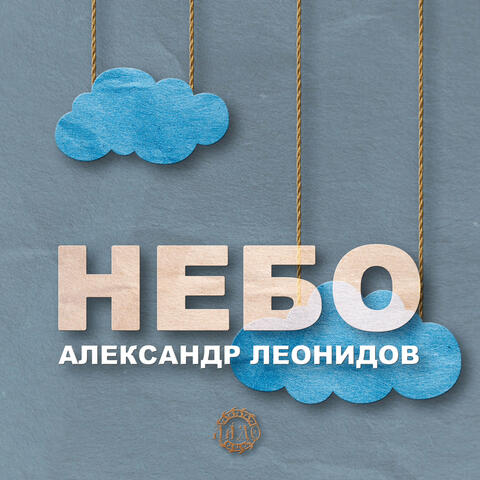 Небо