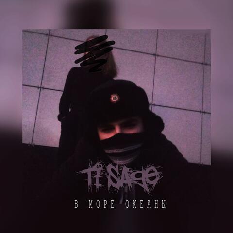 В море океаны