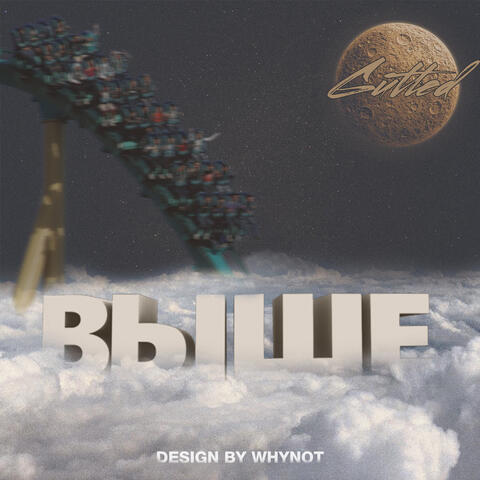 Выше