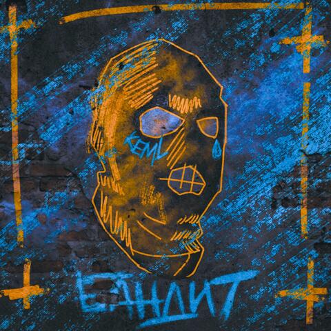 Бандит