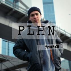 Умники