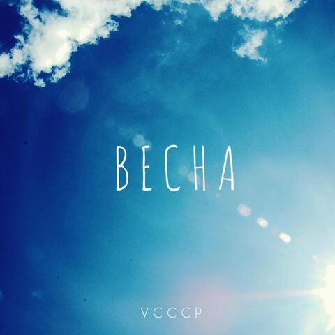 Весна