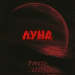 Луна