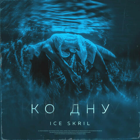 Ко дну