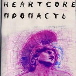 Пропасть