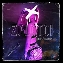 Двигай задом