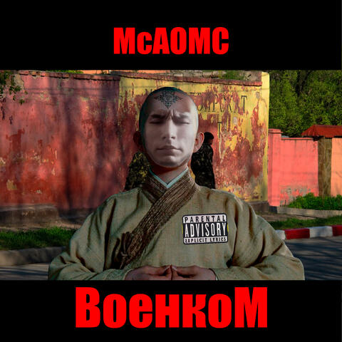 Военком
