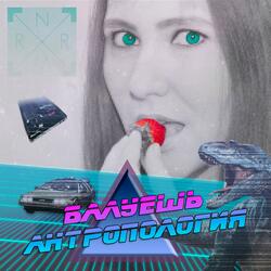 Антропология