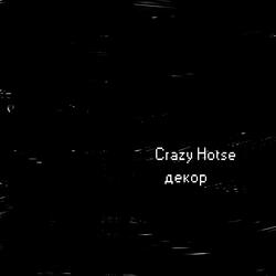 Декор