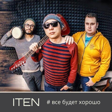 Все будет хорошо