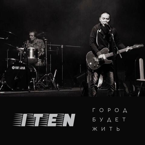 Город будет жить