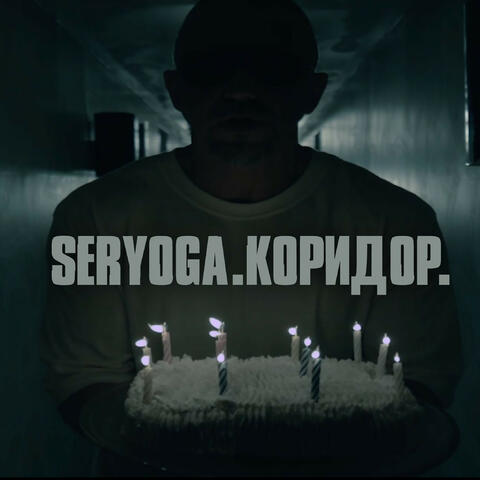 Коридор