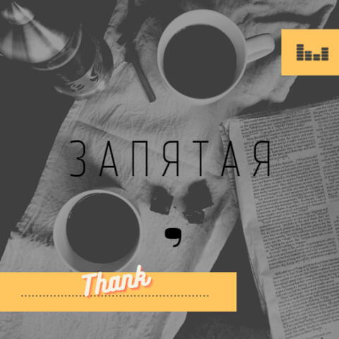 Погоди