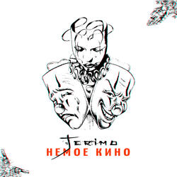 Немое кино