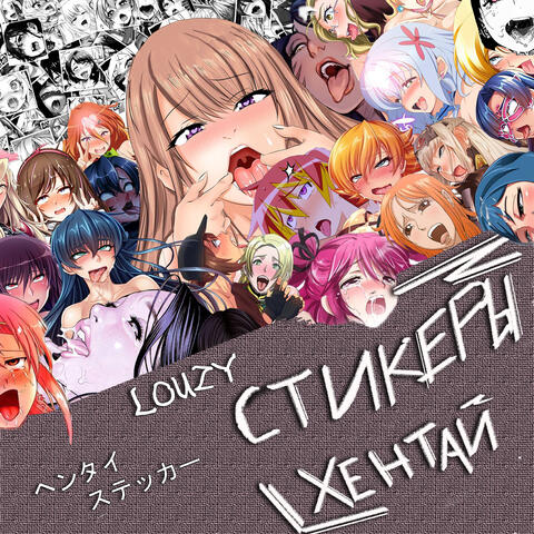Стикеры хентай