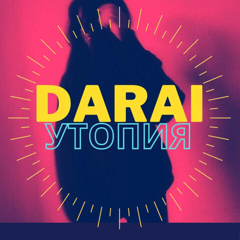 Утопия