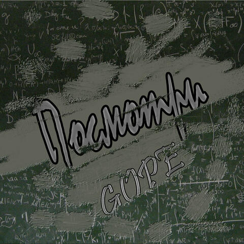 Посмотри
