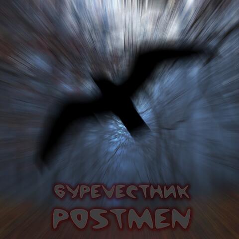 Буреvестник