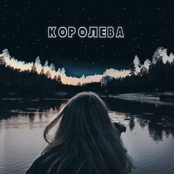 Снежная королева