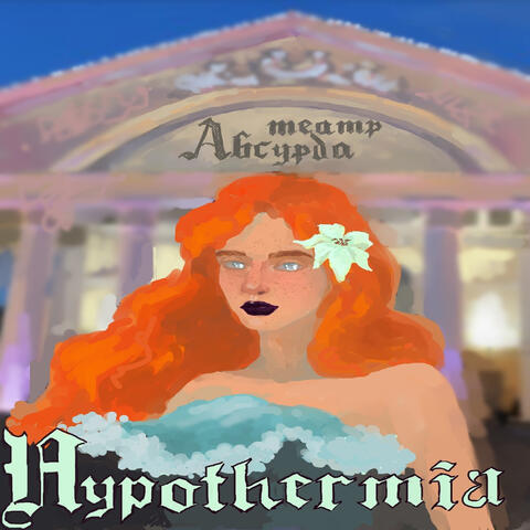 Театр абсурда