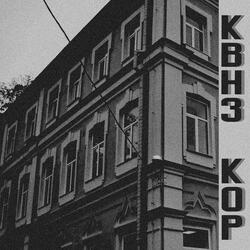 КВНЗ КОР