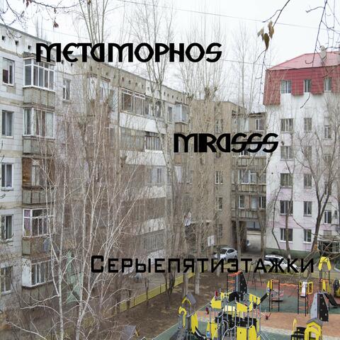 Серые пятиэтажки
