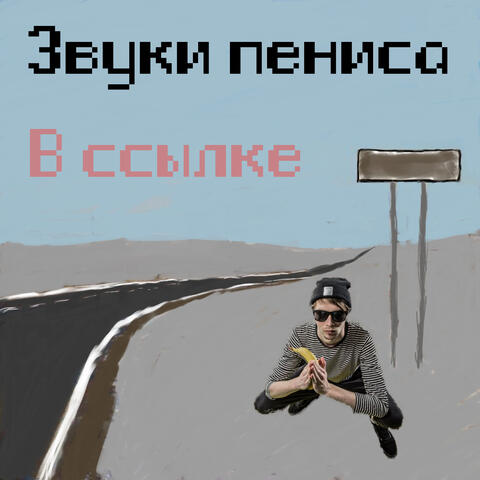 В ссылке