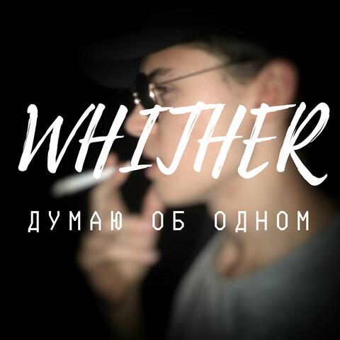 Думаю об одном